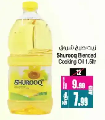 Ansar Mall Shurooq Blended Cooking Oil offer