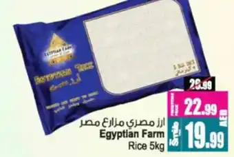 Ansar Mall Egyptian Farm rice offer