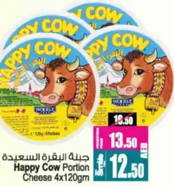 Ansar Mall Happy Cow Portion cheese offer