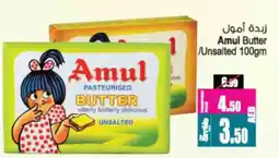 Ansar Mall Amul Butter Unsalted offer