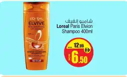 Ansar Mall loreal Shampoo / Conditioner offer
