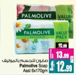 Ansar Mall Palmolive Soap offer