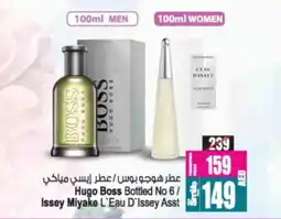 Ansar Mall Hugo boss bottled no 6 issey miyake l'eau d'issey offer