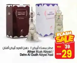 Ansar Mall Afnan musk abiyad dehn AI oudh abiyad offer