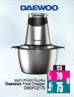 Ansar Mall Daewoo Food Chopper DWDFC217S offer