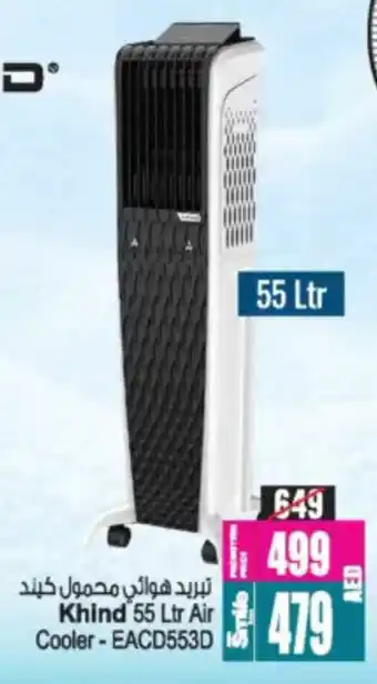 Ansar Mall Khind Air Cooler EACD553D offer