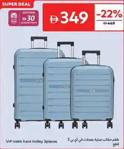 Carrefour VIP trekk hard trolley offer