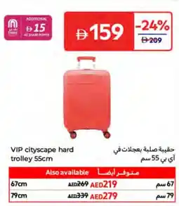 Carrefour VIP cityscape hard trolley offer