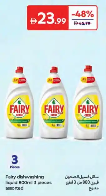 Carrefour Fairy Dishwashing Liquid offer