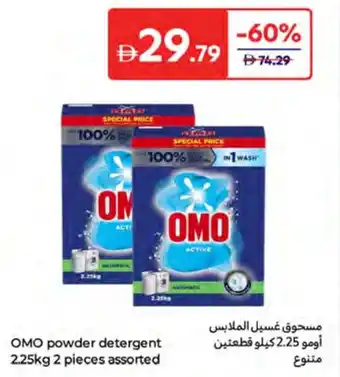 Carrefour OMO powder detergent offer