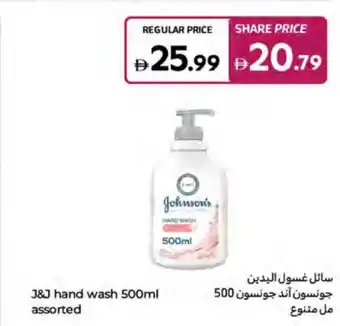 Carrefour J&J hand wash assorted offer