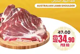 Baniyas Spike Hypermarket Australian lamb shoulder offer