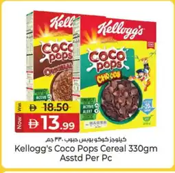 Kenz Hypermarket KELLOGGS Cereals offer