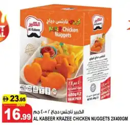 Hashim Hypermarket Al kabeer krazee chicken nuggets offer