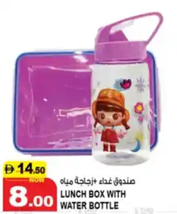 Hashim Hypermarket Lunch box with water bottle offer