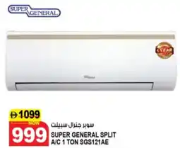Hashim Hypermarket Super general split a/c 1 ton SGS121AE offer