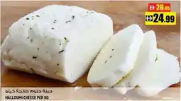 Hashim Hypermarket Halloumi cheese offer