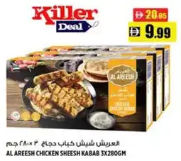 Hashim Hypermarket Al areesh chicken sheesh kabab offer