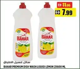 Hashim Hypermarket Bahar premium dish wash liquid lemon offer