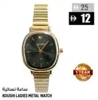 Hashim Hypermarket Koushi ladies metal watch offer
