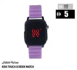 Hashim Hypermarket Kids touch screen watch offer