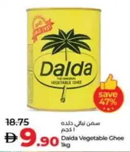 Lulu Hypermarket Dalda Vegetable Chee offer