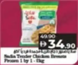 Lulu Hypermarket Sadia Tender Chicken Breast Protein 1 by 1 offer
