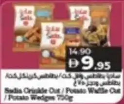 Lulu Hypermarket Sadia Chicken Cut / Potato Waffle Cut / Potato Wedges offer