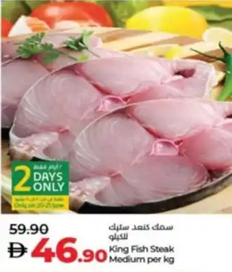 Lulu Hypermarket King Fish Steak Medium offer