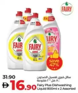 Lulu Hypermarket Fairy Plus Dishwashing Liquid Assorted offer