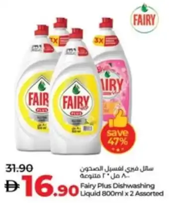 Lulu Hypermarket Fairy Plus Dishwashing Liquid Assorted offer