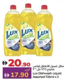 Lulu Hypermarket Lux Dishwash Liquid Assorted offer