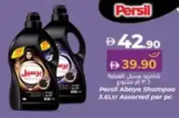 Lulu Hypermarket Persil Abaya Shampoo Assorted offer