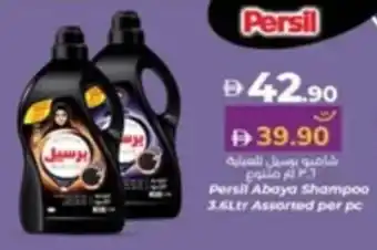 Lulu Hypermarket Persil Abaya Shampoo Assorted offer