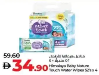 Lulu Hypermarket Himalaya Baby Nature Touch Water Wipes offer