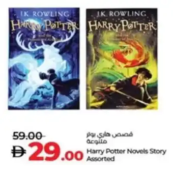 Lulu Hypermarket Harry Potter Novels Story Assorted offer