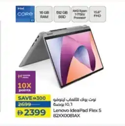 Lulu Hypermarket Lenovo IdeaPad Flex 5 82XX0081AX offer