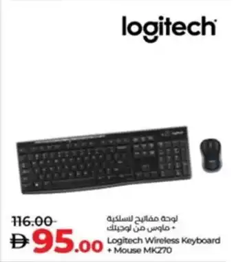Lulu Hypermarket Logitech Wireless Keyboard + Mouse MK270 offer