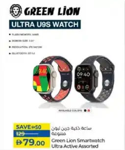 Lulu Hypermarket Green Lion Smartwatch Ultra Active offer