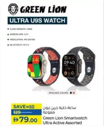 Lulu Hypermarket Green Lion Smartwatch Ultra Active offer