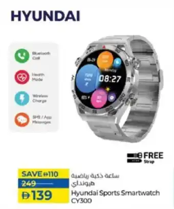 Lulu Hypermarket Hyundai Sports Smartwatch CY300 offer