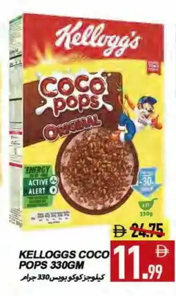 Rawabi Market KELLOGGS Cereals offer