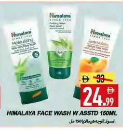 Rawabi Market HIMALAYA Face Wash offer