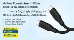 Lulu Hypermarket Anker PowerLine III Flow USB-C to USB-C Cable offer