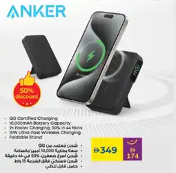 Lulu Hypermarket Anker offer