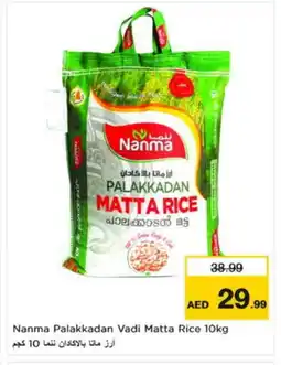 Nesto NANMA Matta Rice offer