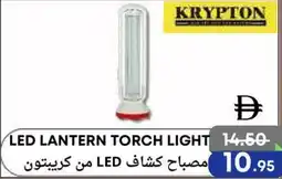 West Zone Supermarket LED lantern torch light offer