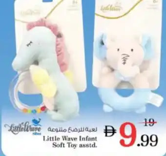 Nesto Little Wave Infant Soft Toy asstd. offer