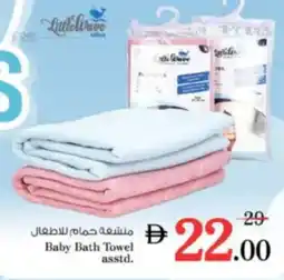 Nesto Baby Bath Towel asstd. offer
