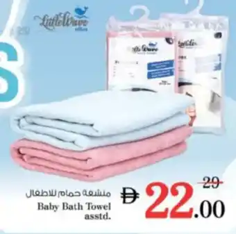 Nesto Baby Bath Towel asstd. offer